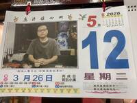連阿嬤都來問！照片無預警刊登日曆上作家傻眼  鹿港鎮公所回應了