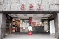 鼎泰豐洗碗工月薪4萬5找無人？ 過來人透露：很多人洗2天就走了......
