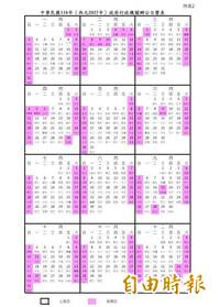 2027行事曆出爐！3天以上連假有9個、春節休7天