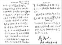 怪！親筆聲明字跡超潦草 馬英九過去筆跡曝光