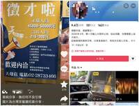 愛大陸被打臉！曬台灣徵人廣告 抖音遭禁言、影片被刪