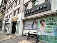 醫美診所偷拍  衛福部公布17家違規業者