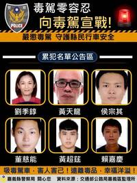 毒駕零容忍 嘉義縣警方公布累犯姓名照片