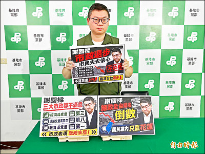 媒體公布》謝國樑施政滿意度 連3年不及格