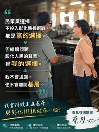 民眾黨不徵召選彰化縣長！「芬園媳婦」蔡壁如：未失信台中海線鄉親