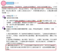 小草護航中共暴政扯「民進黨64、228殺更兇」 被Meta AI嗆腦補過度