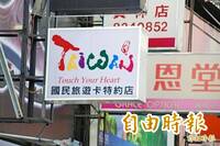 公務員提案「廢除國旅卡」 倡議改全額發放「不休假加班費」
