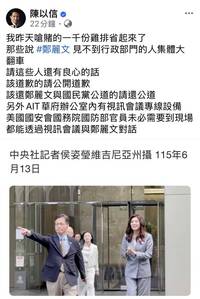 1千份雞排不發了？陳以信稱美行政官員可透過視訊設備和鄭麗文「見面」