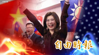 自由說新聞》鄭麗文被美方認證「習的人」？明居正曝中共對台主戰場在這