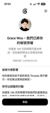 Threads爆災情！八炯、吳靜怡帳號被停權 知名受害者陸續增加中
