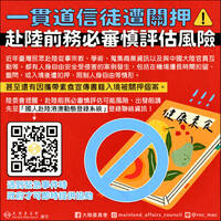 中國強化宗教管控 一貫道成嚴格追捕對象