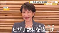 日簽證費7月漲5倍！林氏璧安撫免驚：台灣僅「2類人」受影響