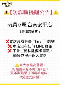 買戰鬥陀螺當心！假「玩具e哥」詐騙 輸入「這5碼」恐損失慘重