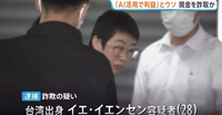 抓到了！28歲台女涉赴日當車手  東京8旬嬤痛失近1億日幣