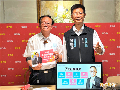 童子瑋提7大承諾 照顧隆基2萬身障民眾