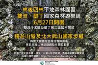 屏東森林遊樂區今陸續開園 北大武山步道暫不開放