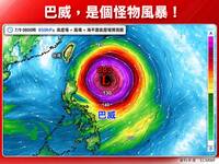 巴威最快今晚升級強颱 ！氣象專家直呼「怪物風暴」