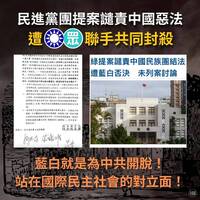 藍白聯手封殺中國惡法譴責案  綠轟替中共開脫：在怕什麼？