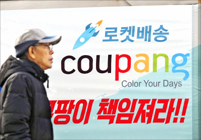 中英對照讀新聞》South Korea Fines Coupang Record $409 Million for Data Breach 南韓以資料外洩為由，裁罰酷澎破紀錄的4.09億美元