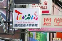 提案廢國旅卡改發「不休假加班費」？ 行政院人事總處回應了