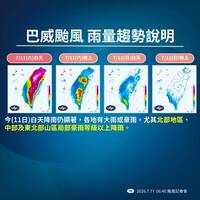 巴威觸陸! 北台6小時降雨逾100毫米 5地慎防超大豪雨