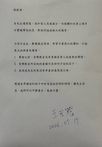 音樂教室店長遭連襟教授砍死 妻發聲信： 從沒有爭產的意思與行為