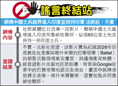 謠言終結站》網傳中國士兵越境印度並挾持印軍 法新社：不實