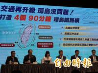 政院拍板！高鐵延伸宜蘭只要20分鐘、核定後11年完工通車