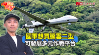 自由觀點》國軍想買騰雲二型 可發展多元作戰平台