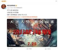 演員也遭殃！小粉紅罕見倒戈抵制 中國統戰大片《澎湖海戰》2度撤檔