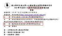 獨家》陽明交大爆國安疑慮！中國「長江學者」任傳播所教評會委員