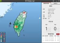 3縣市國家級警報大作！南台灣規模4.8地震 最大震度4級