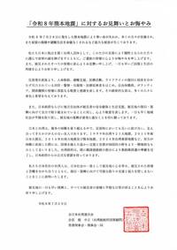 台僑團體慰問熊本震災 全力支援災區重建