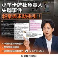 「小羊卡牌社」負責人失聯卡友損失慘重 市議員籲受害民眾準備齊全報案資料
