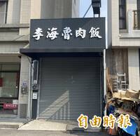 楊双子念念不忘的美味！台中李海魯肉飯8月底告別