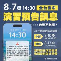 今下午手機響不必慌！網路降速演練預告 6重點一次看