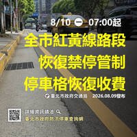 白海豚遠離！北市紅黃線恢復禁停 週一上午7時前沒開走將拖吊開罰