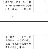 匯款多按個0變4000萬隔月才發現 慈濟遭詐騙起訴書驚見神奇對話