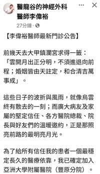 「被失業」神外醫師李偉裕 花落亞大醫院豐原分院