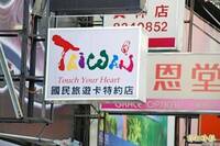 提案廢國旅卡改發「不休假加班費」？ 行政院回應了