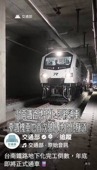 台鐵機車開進隧道了！台南鐵路地下化有望提前通車