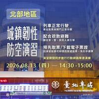 今天換北部演習！下午行動網路降速 鐵路、航空、金融注意事項一次看