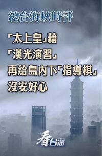 AIT臉書文震碎中國玻璃心 官媒跳腳大罵谷立言「沒安好心」