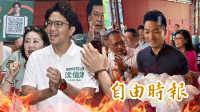 自由說新聞》沈伯洋掃街人氣旺！蔣萬安造勢卻糗了...他神比喻民眾全笑翻