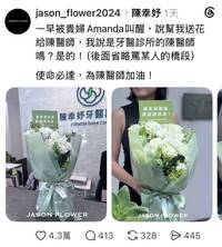 為陳幸妤打氣  民眾送花訂單排到七夕