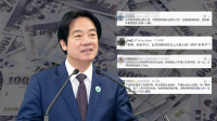 自由說新聞》賴清德宣布發一萬讓中國網友崩潰！神回覆酸度破表