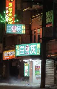 要不到吸管暴怒？女子失控駕車猛撞檳榔攤再砸店、毆打店員