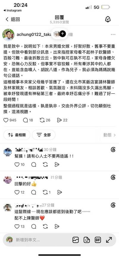 網傳「吳淑珍刁難陳幸妤初戀男友」陳致中發文全說了