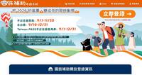2026國旅補助申請攻略、使用規則 8大QA一次看懂