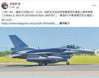首批2架F-16 BLK70戰機已飛抵夏威夷  週日前後將飛抵台東空軍基地